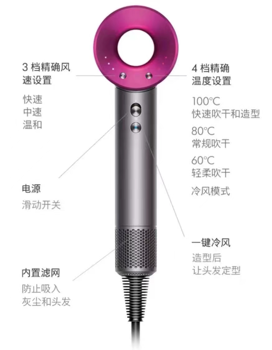 戴森DH08吹风机