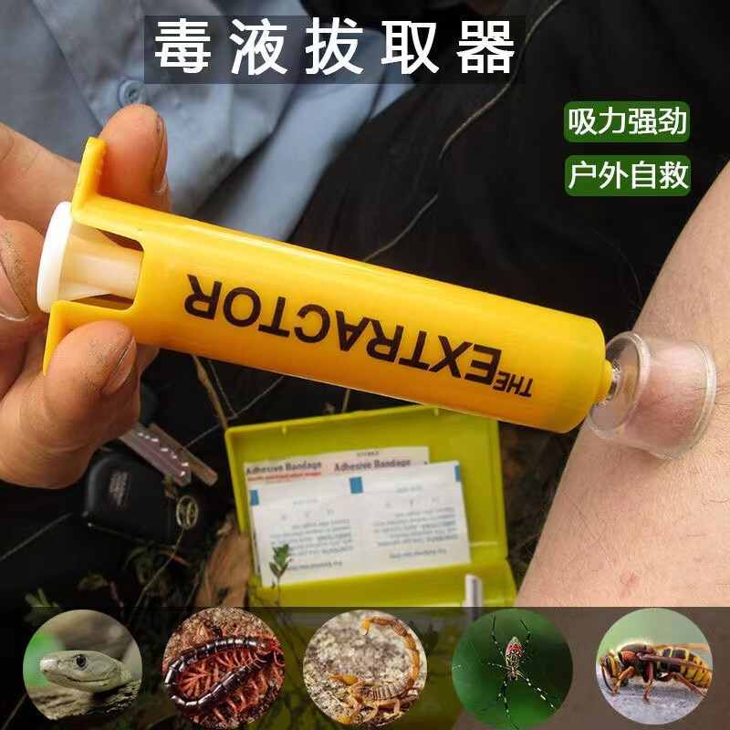 户外露营毒液吸取器真空拔毒器毒蛇毒虫咬伤真空吸取器应急包批发详情4