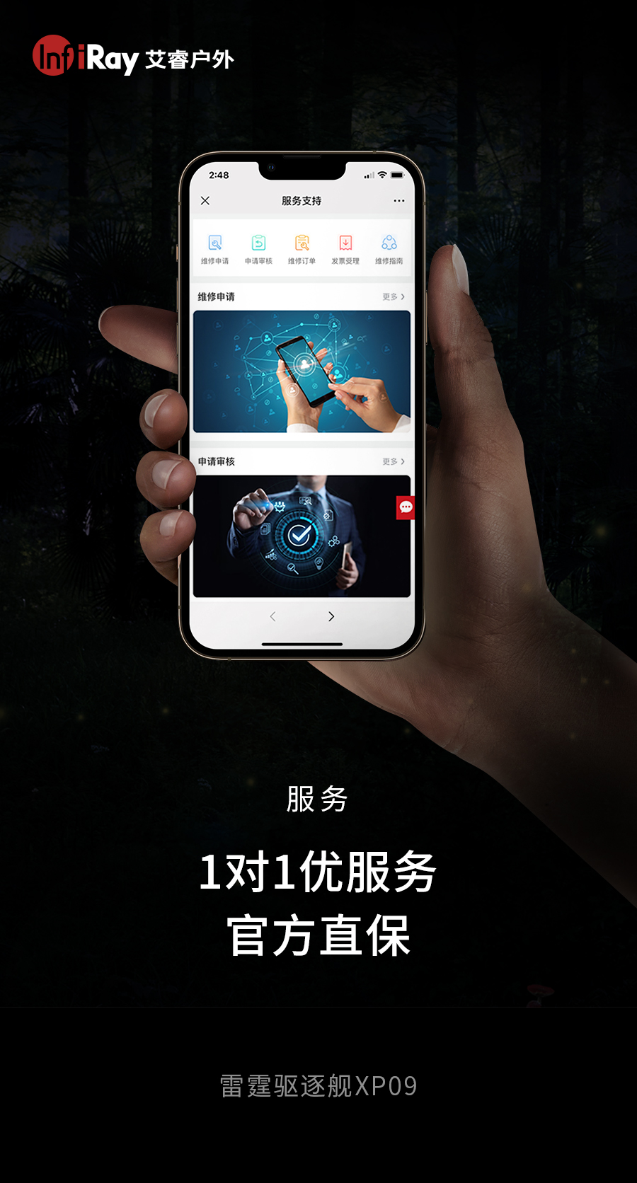 艾睿新品XP09 XL19高清热成像仪户外热成仪像仪夜视仪 pic 7
