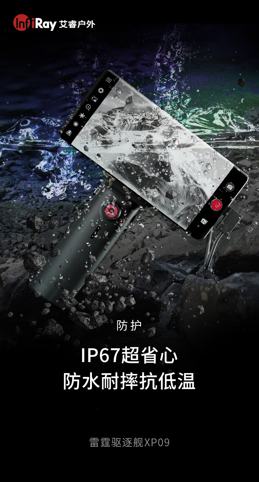 艾睿新品XP09 XL19高清热成像仪户外热成仪像仪夜视仪 pic 4