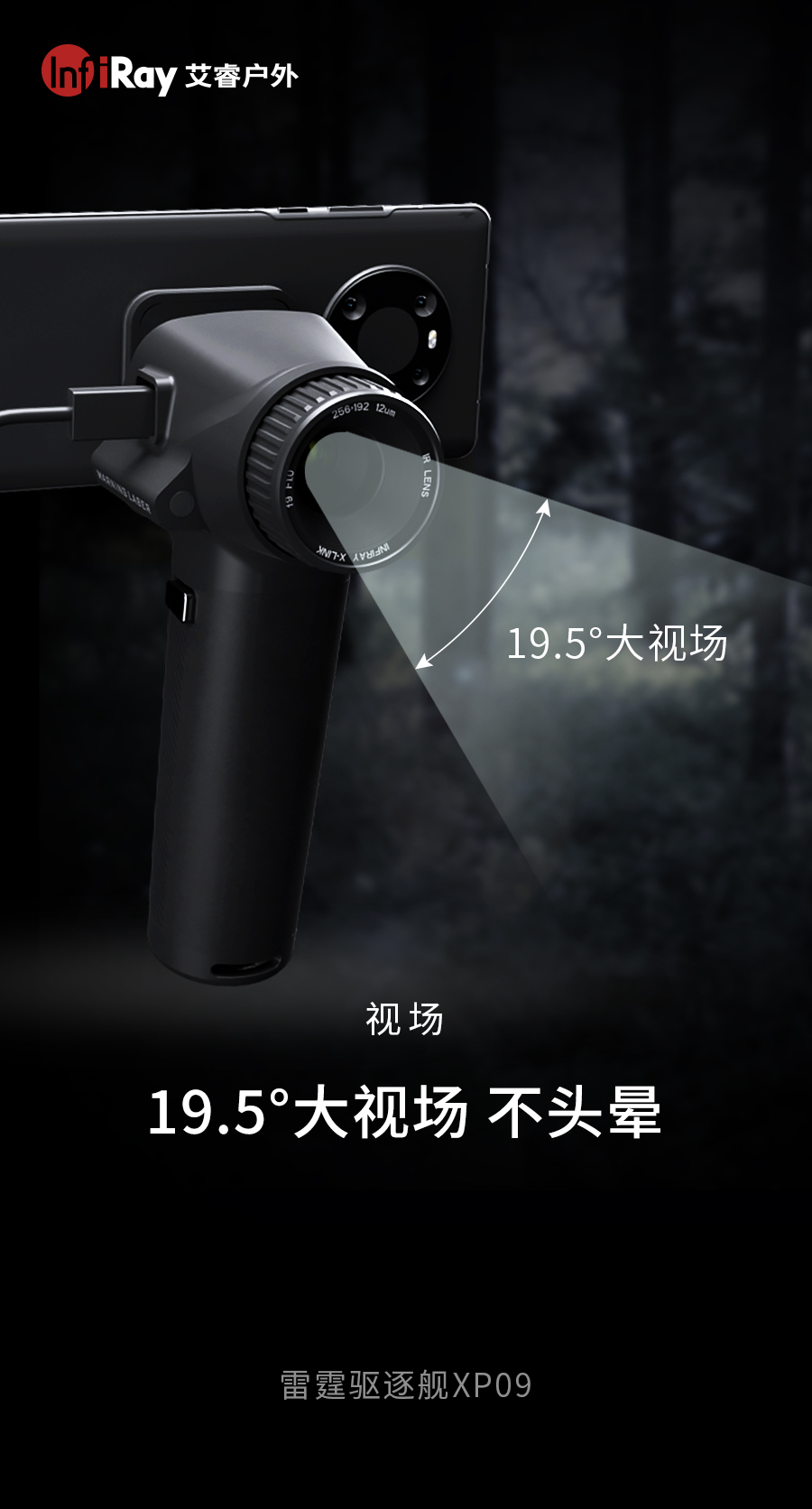 艾睿新品XP09 XL19高清热成像仪户外热成仪像仪夜视仪 pic 6