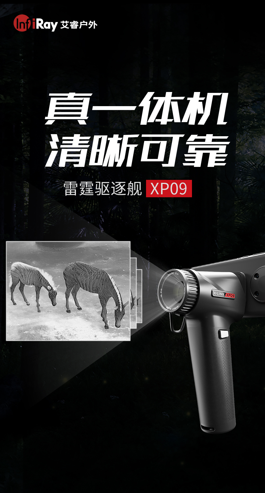 艾睿新品XP09 XL19高清热成像仪户外热成仪像仪夜视仪 pic 1