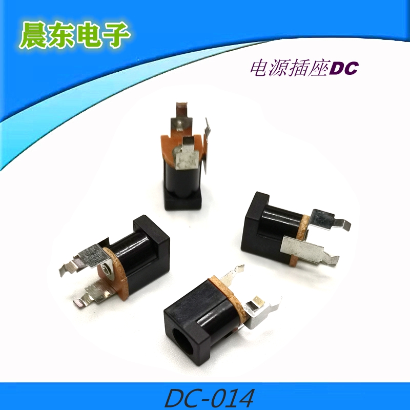 立式三脚电源插座 DC-014 5.5 2.1 5.5 2.5耐高温DC电源接头014详情5