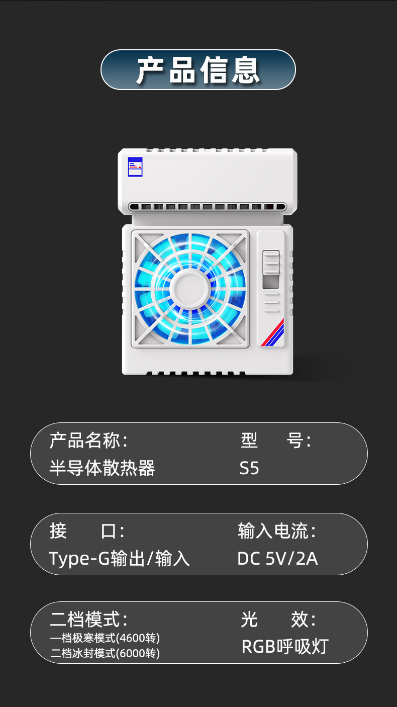 空调式半导体手机散热器 手机降温神器 手机制冷空调 大面积散热背夹详情11