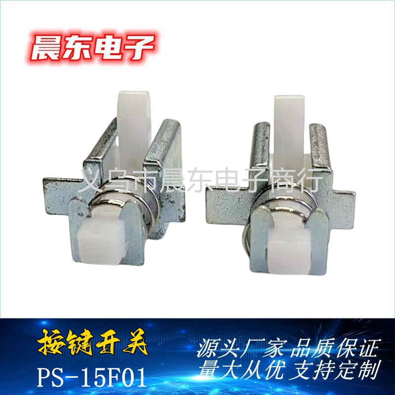 مفتاح مفتاح التشغيل PS15F01 ذو مفتاح مفتاح/مفتاح التيار الكهربائي ذو عمود ثابت