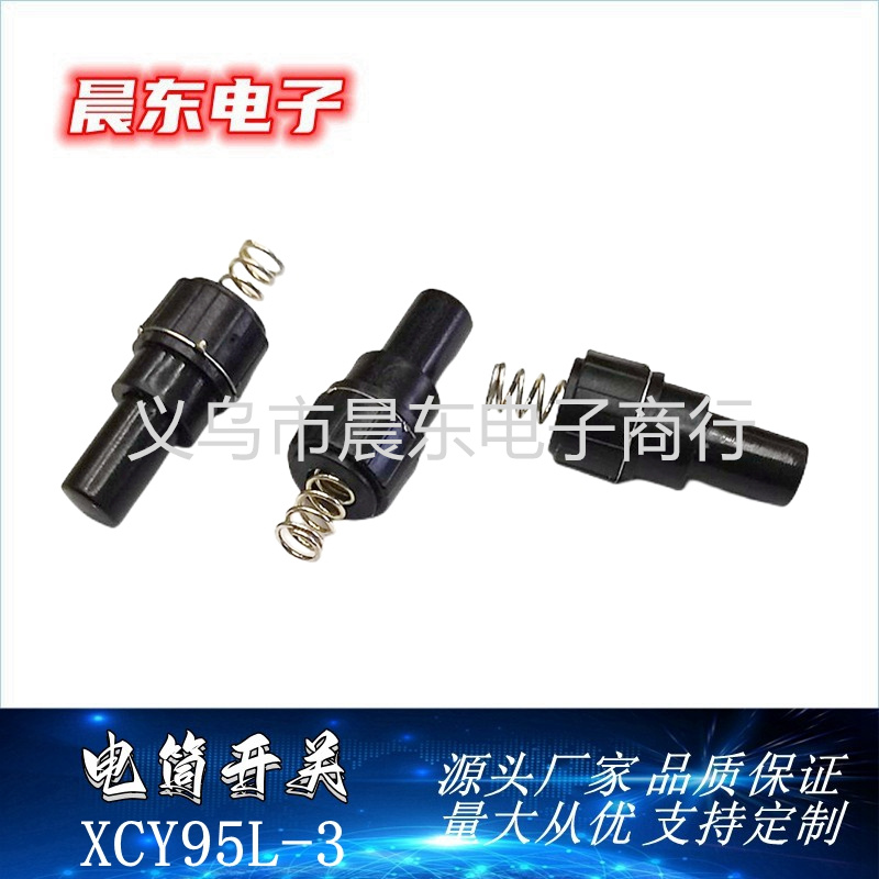 按钮开关XCY95L-3带弹簧自锁开关 一开一关 带弹簧按钮自锁开关