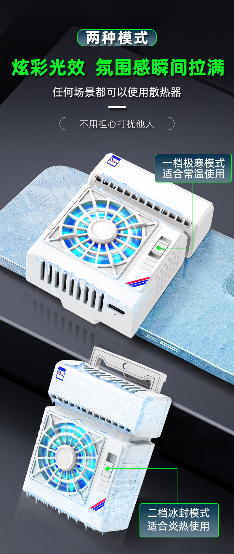 空调式半导体手机散热器 手机降温神器 手机制冷空调 大面积散热背夹详情5