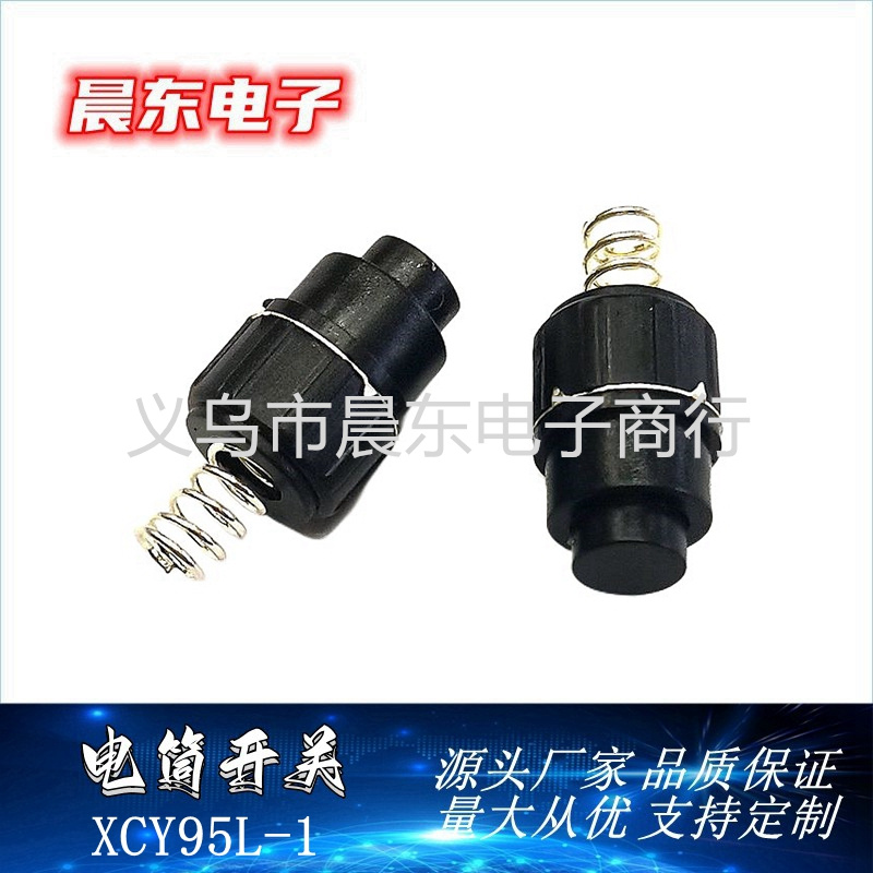 厂家直销手电筒按钮开关 电筒中部开关XCY95L-1自锁开关 圆形按键开关详情6