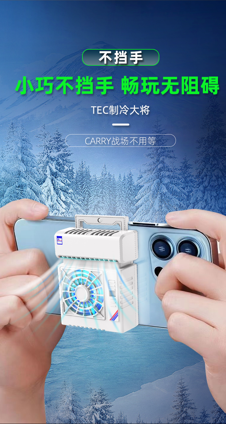 空调式半导体手机散热器 手机降温神器 手机制冷空调 大面积散热背夹详情6