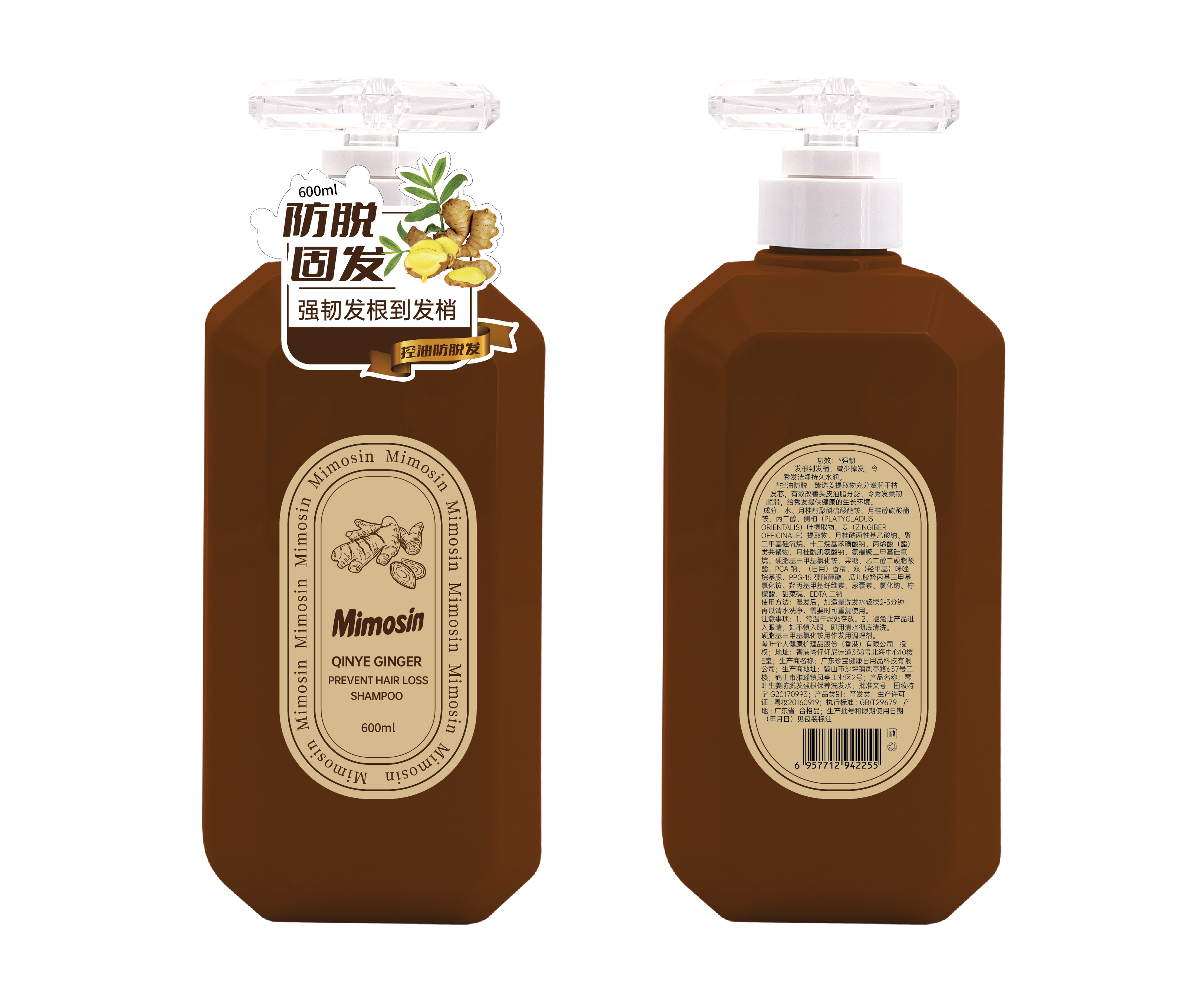 Mimoshi Ginger Oil Control Anti-Stripping Shampoo