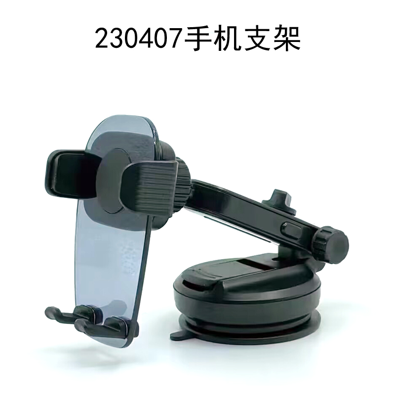 230407汽车透明亚克力吸盘手机支架中控台升级伸缩挡风玻璃车载手机支架