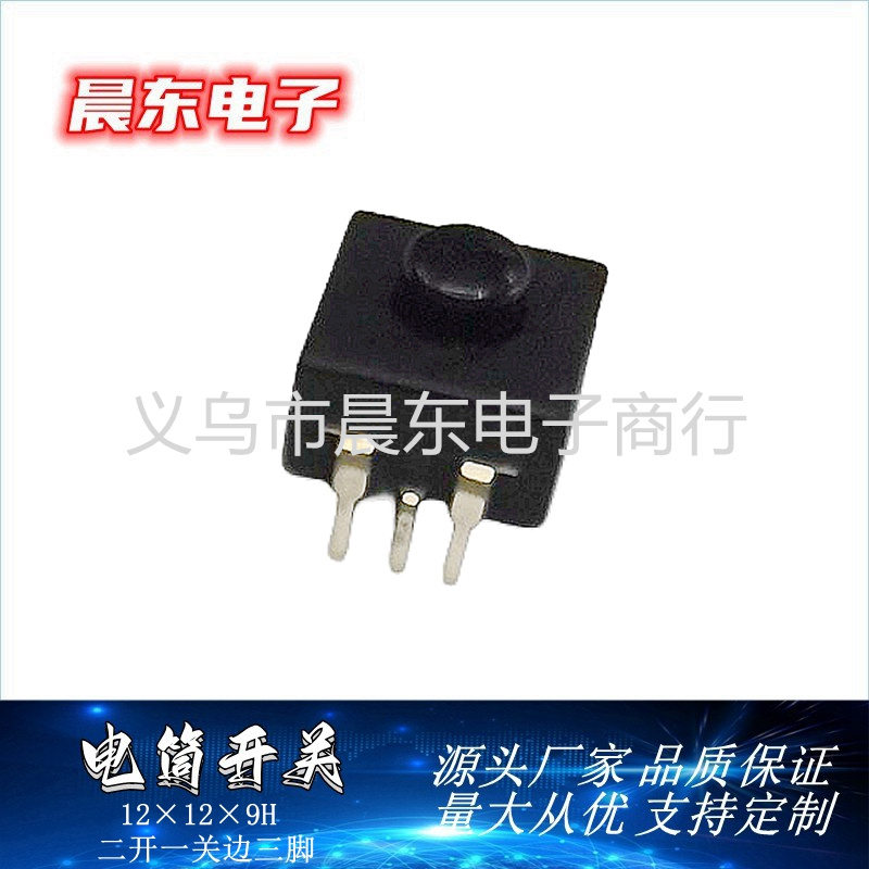 厂家直销手电筒按钮开关 12*12正方形二开一关边三脚尾部按键开关