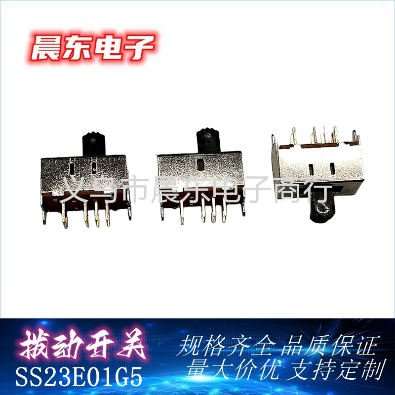 拨动开关竖柄系列SS23E01G5 