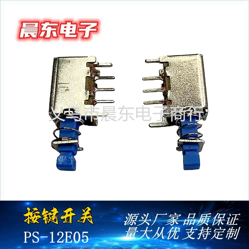 厂家直销直键自锁开关PS12E05 带固定柱按键开关/电源开关产品图