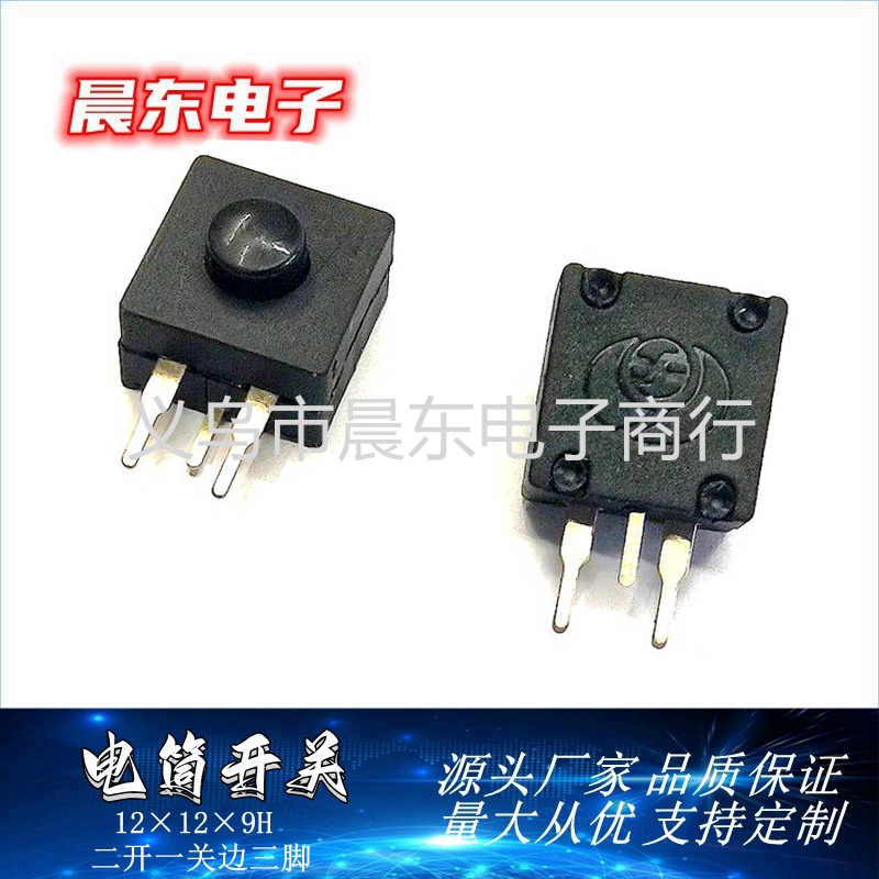 Factory direct sales of flashlight button switch, 12*12 square, two on and one off, side three-pin, tail button switch details Picture