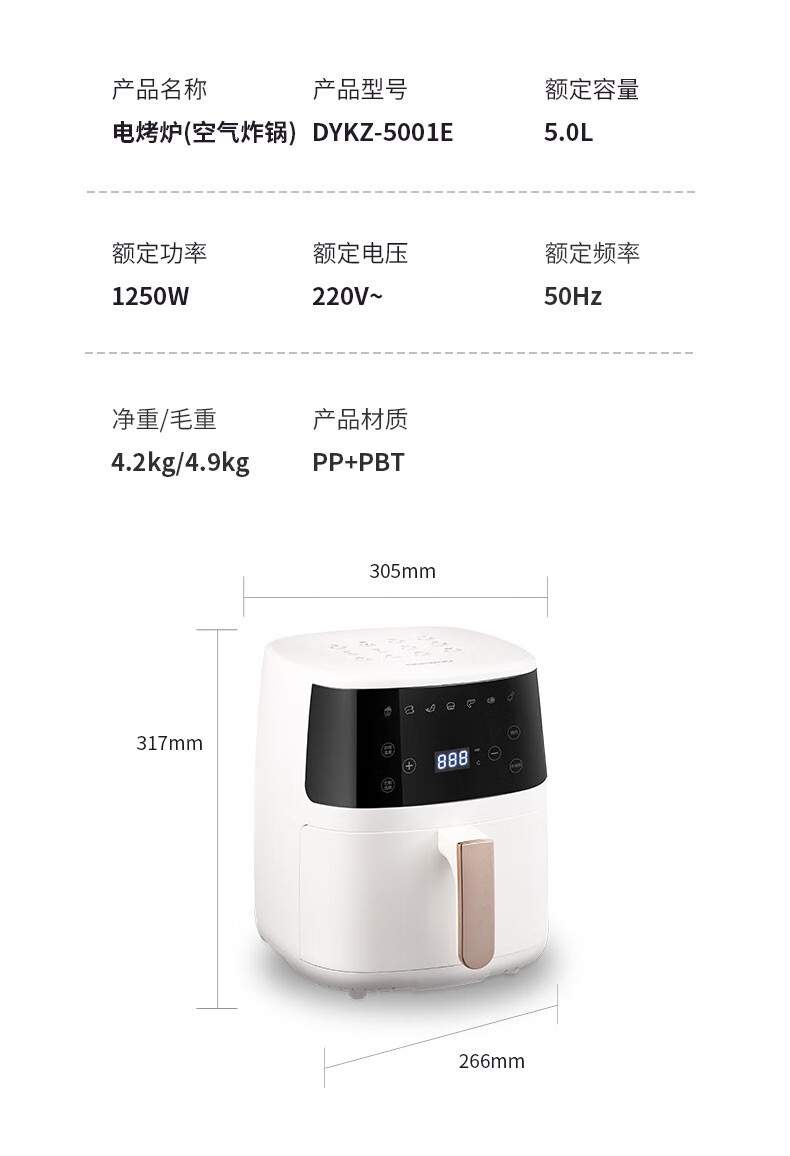 大宇 空气炸锅 DYKZ-5001E详情19