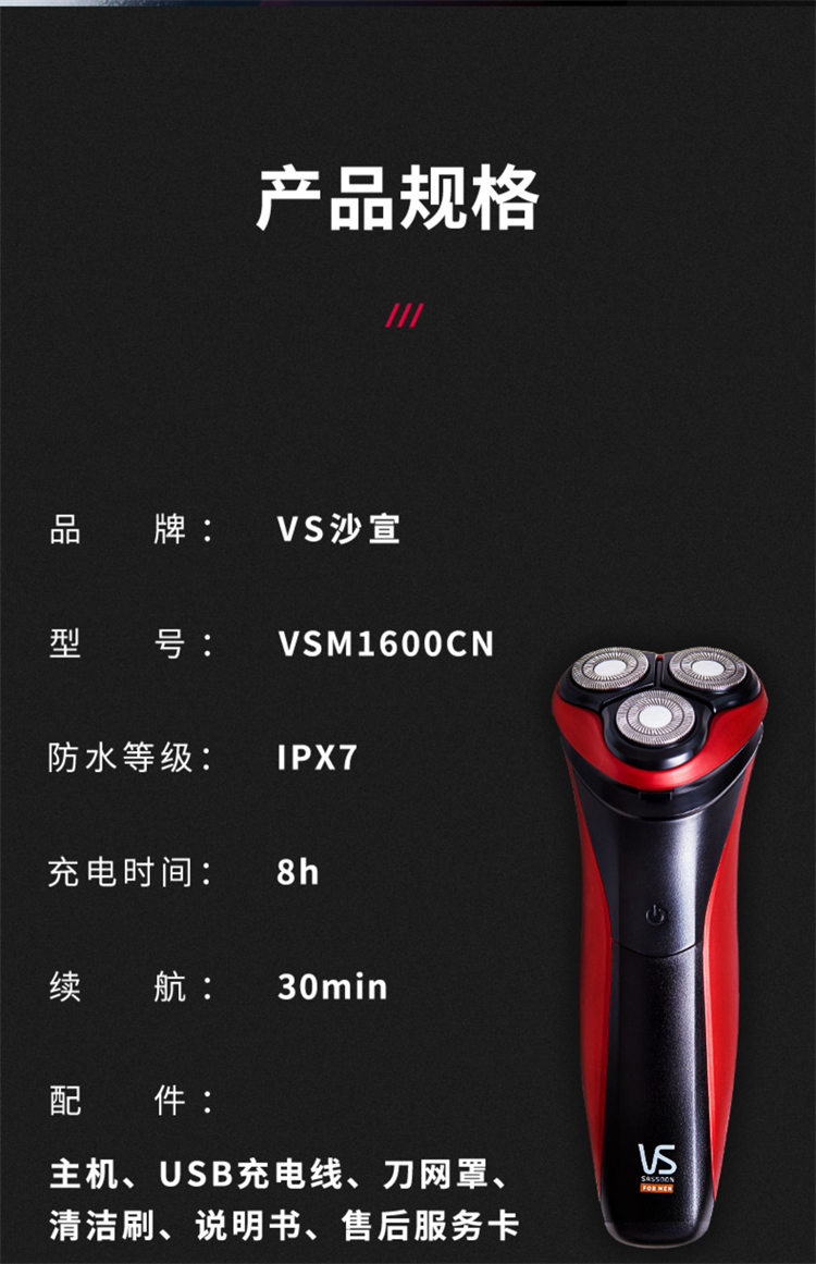 沙宣男士净爽剃须刀VSM1600CN详情14