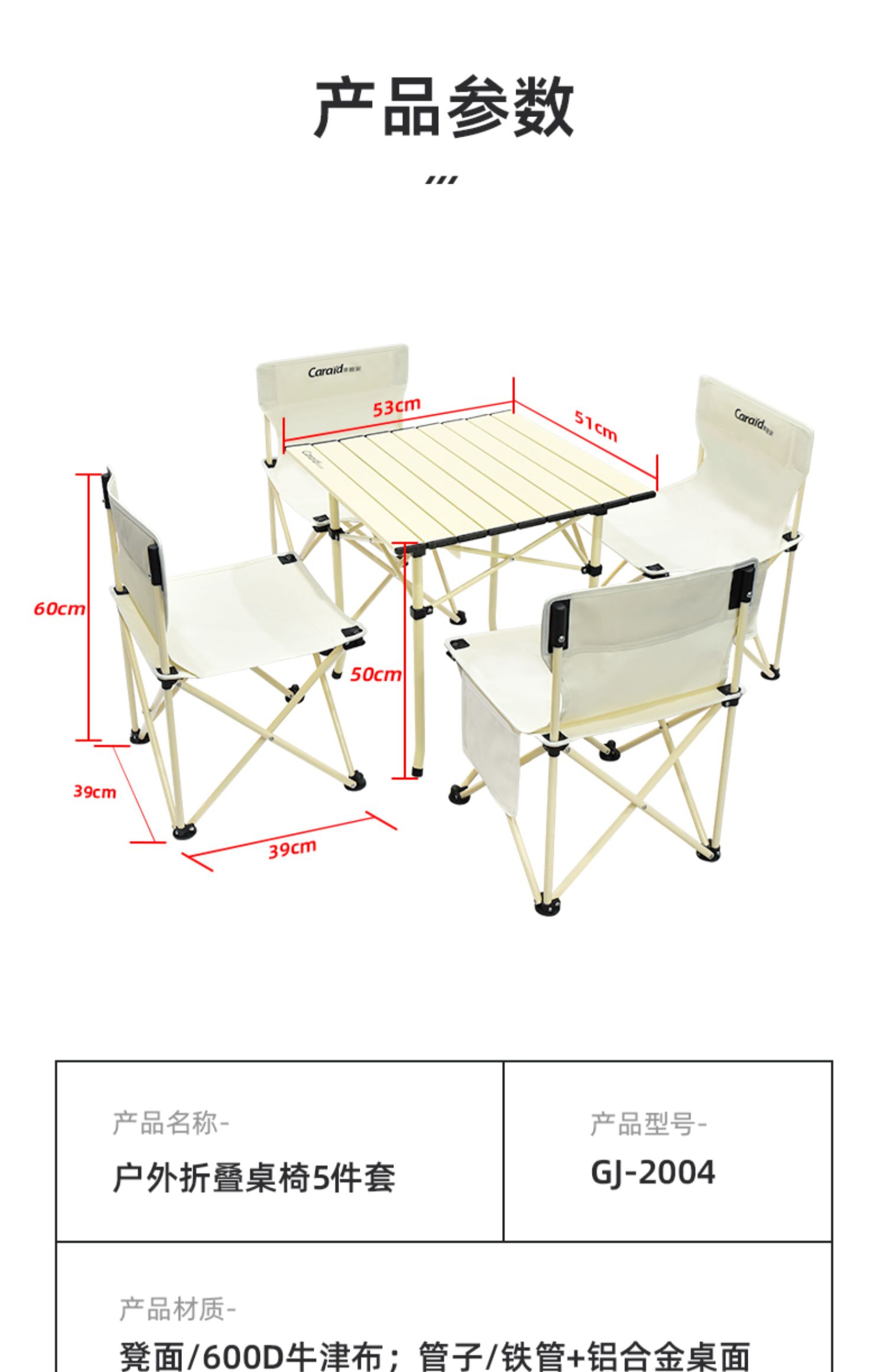 车管家户外折叠桌椅五件套GJ-2004详情13