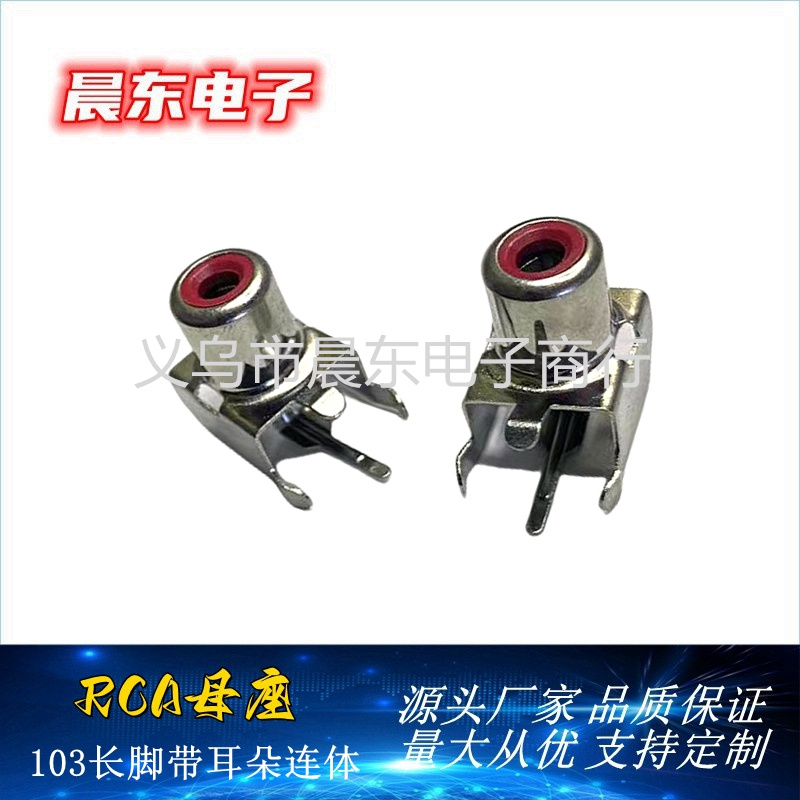 RCA Lotus Socket RCA-103 with ear one-piece single-hole RCA Lotus socket Multimedia Audio plug Specification image