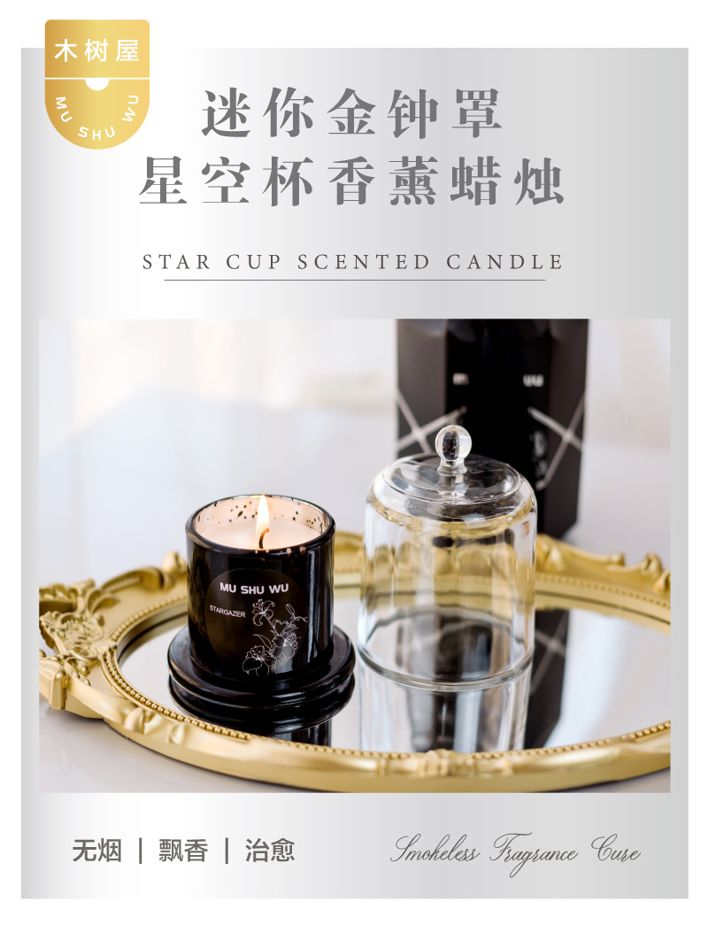 金钟罩香薰蜡烛玻璃杯星空礼盒生日礼物持续香氛浪漫烛台烛灯摆件套装批发详情1