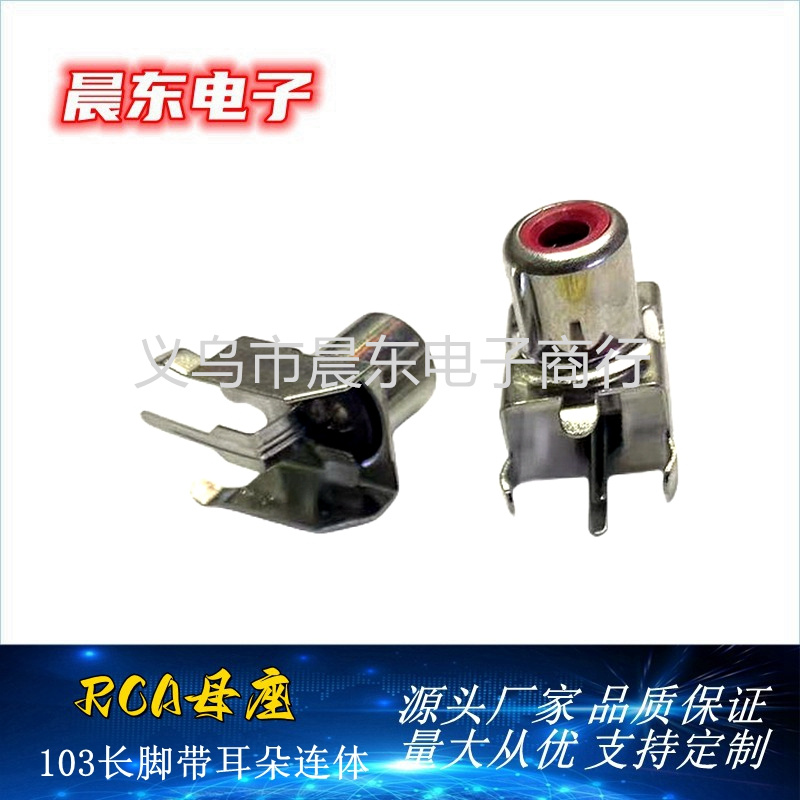 RCA Lotus Socket RCA-103 with ear one-piece single-hole RCA Lotus socket Multimedia Audio plug details Picture