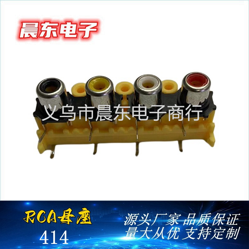 RCA莲花插座 RCA-414 四孔RCA莲花插座 多媒体音频插