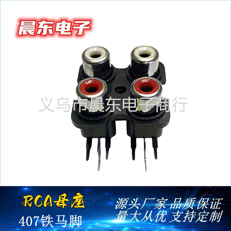 RCA Lotus socket RCA-407 iron horse foot four-hole RCA Lotus socket multimedia audio plug