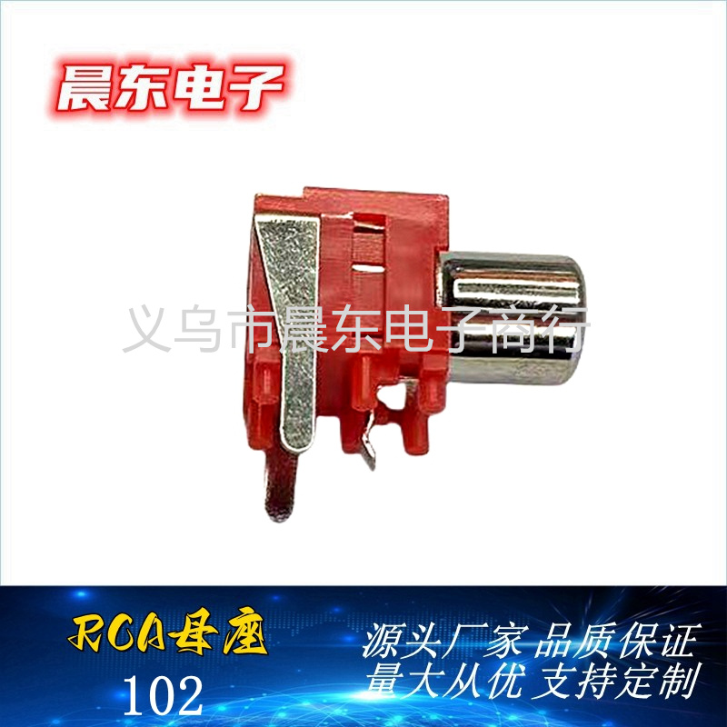 RCA莲花插座 RCA-102 单孔RCA莲花插座 多媒体音频插