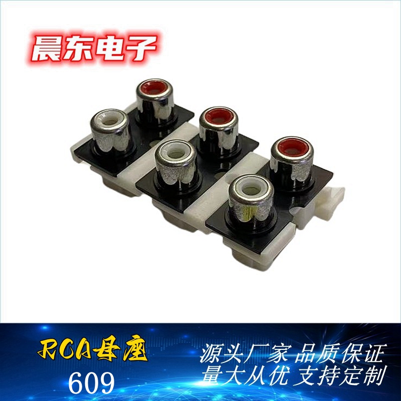 RCA Lotus socket RCA-609 six-hole RCA Lotus socket Multimedia audio plug details Picture