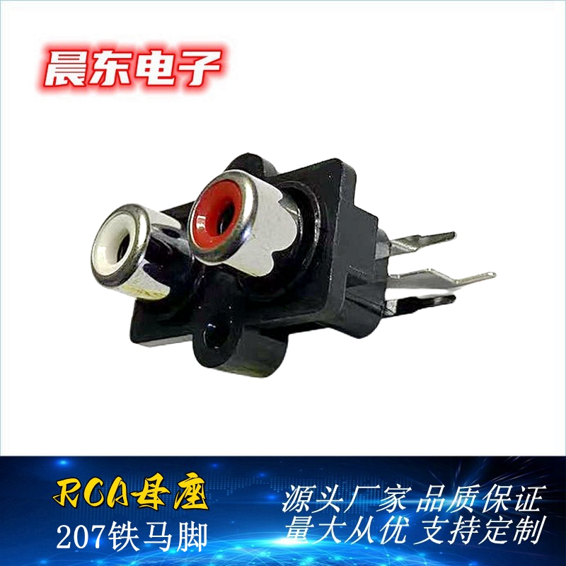 RCA Lotus socket RCA-207 iron horse foot double-hole RCA Lotus socket Multimedia audio socket details Picture