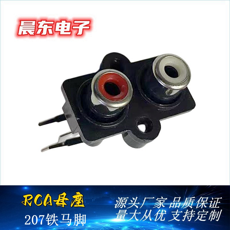 RCA Lotus socket RCA-207 iron horse foot double-hole RCA Lotus socket Multimedia audio socket Application Scenario
