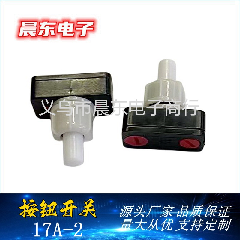 防爆式按钮开关 台灯按钮开关 按键开关2A/4A PBS-17A按钮开关详情10