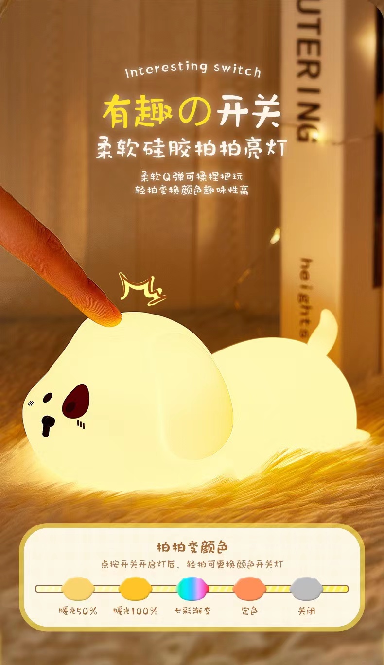小奶狗硅胶拍拍灯可爱萌宠减压灯详情14