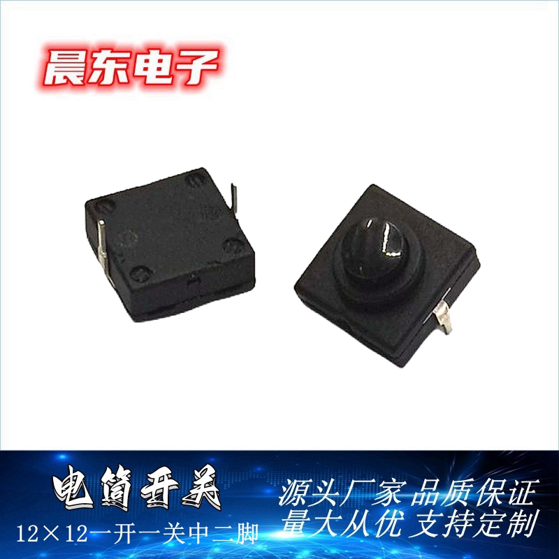 Factory direct sales flashlight button switch 12*12 square middle two-pin tail button switch Item Picture
