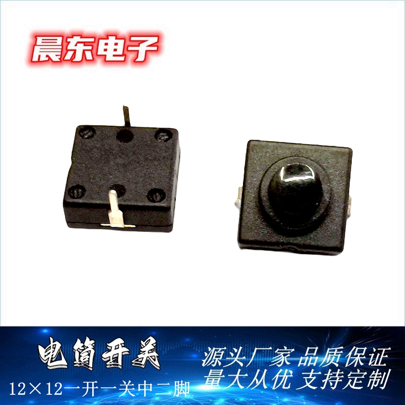 Factory direct sales flashlight button switch 12*12 square middle two-pin tail button switch