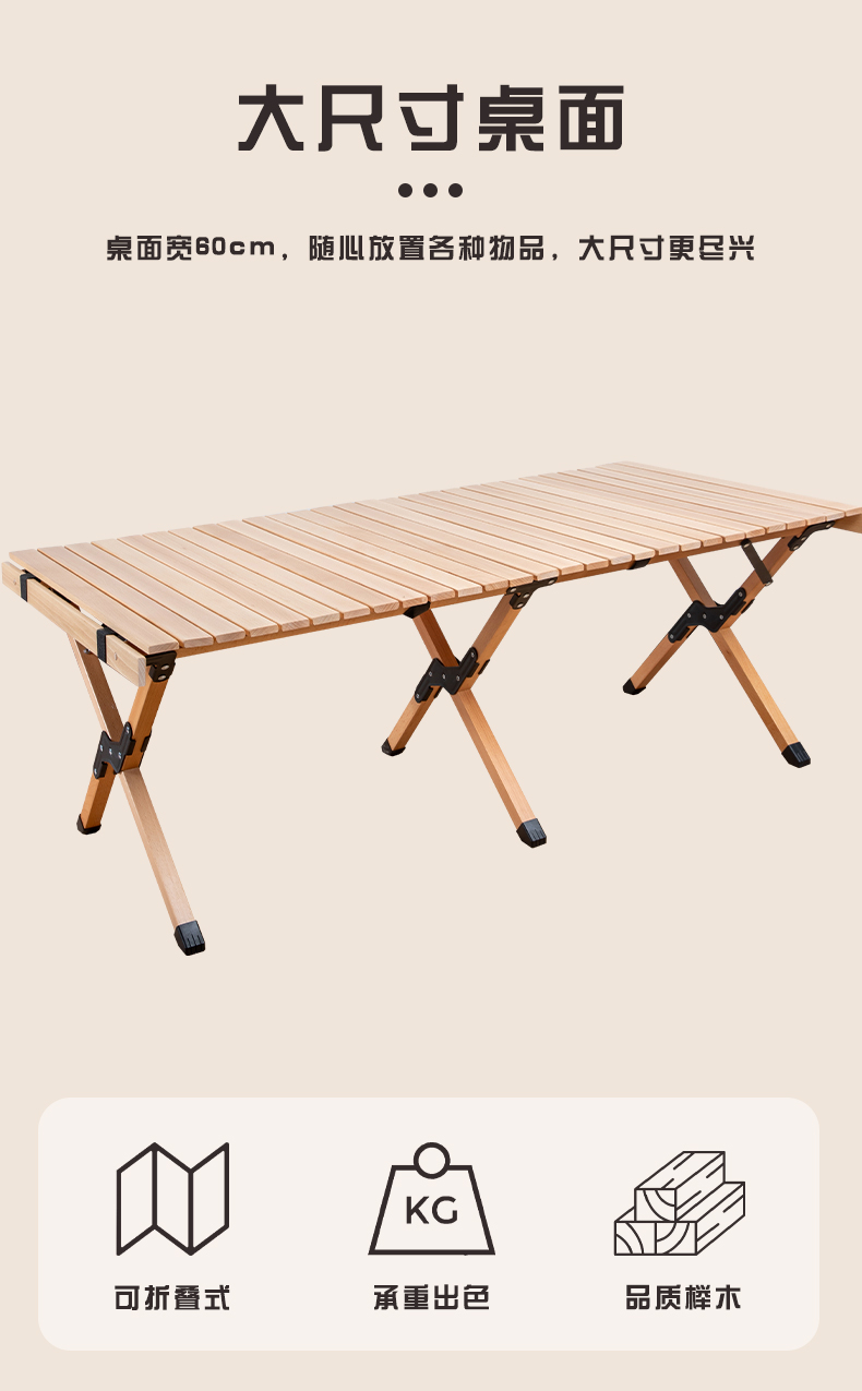 户外折叠桌露营野餐便携式蛋卷桌实木桌面可折叠装备自驾游桌子详情2