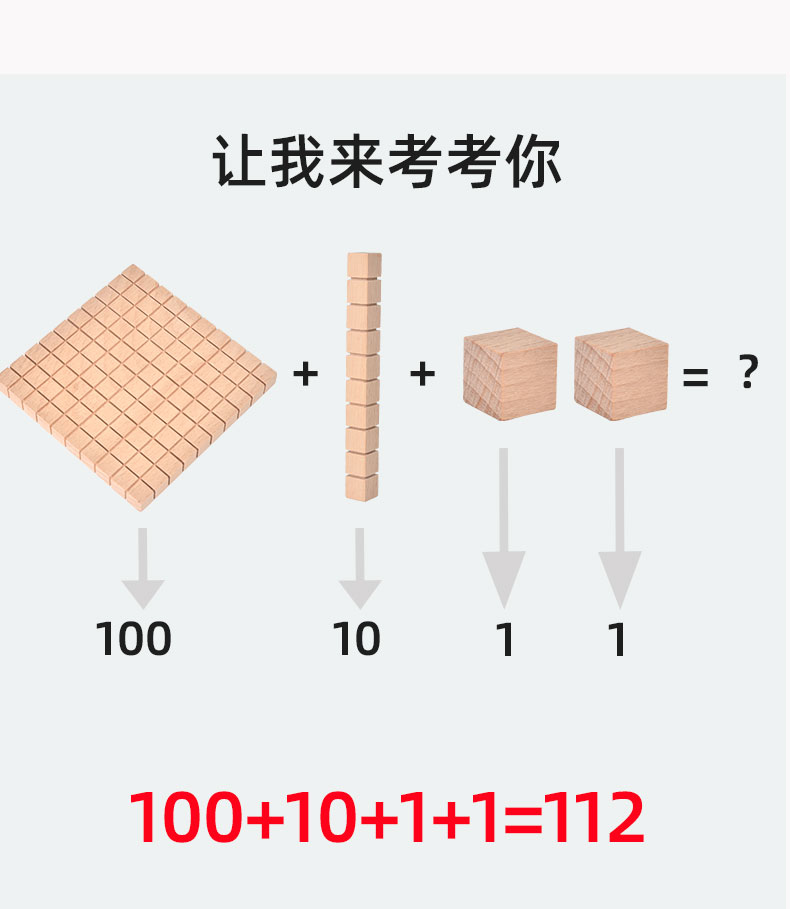 数学十进制运算积木方块一二年级学生蒙氏教具四阶十进制教具详情4