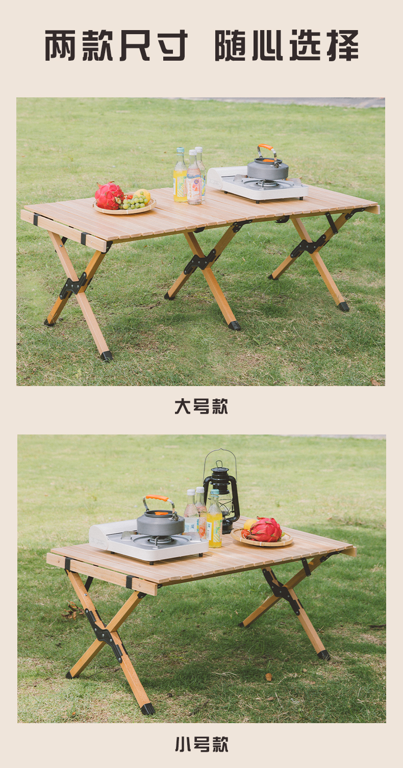 户外折叠桌露营野餐便携式蛋卷桌实木桌面可折叠装备自驾游桌子详情8