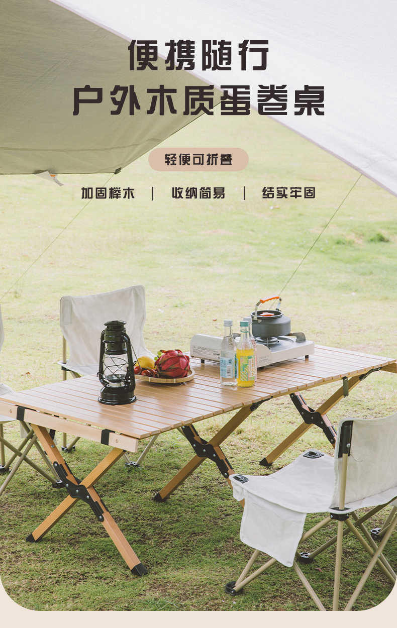 户外折叠桌露营野餐便携式蛋卷桌实木桌面可折叠装备自驾游桌子详情1