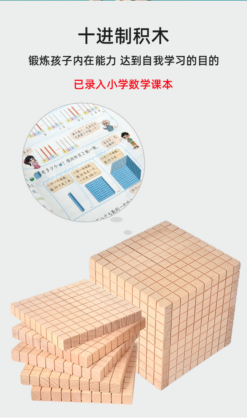 数学十进制运算积木方块一二年级学生蒙氏教具四阶十进制教具详情2