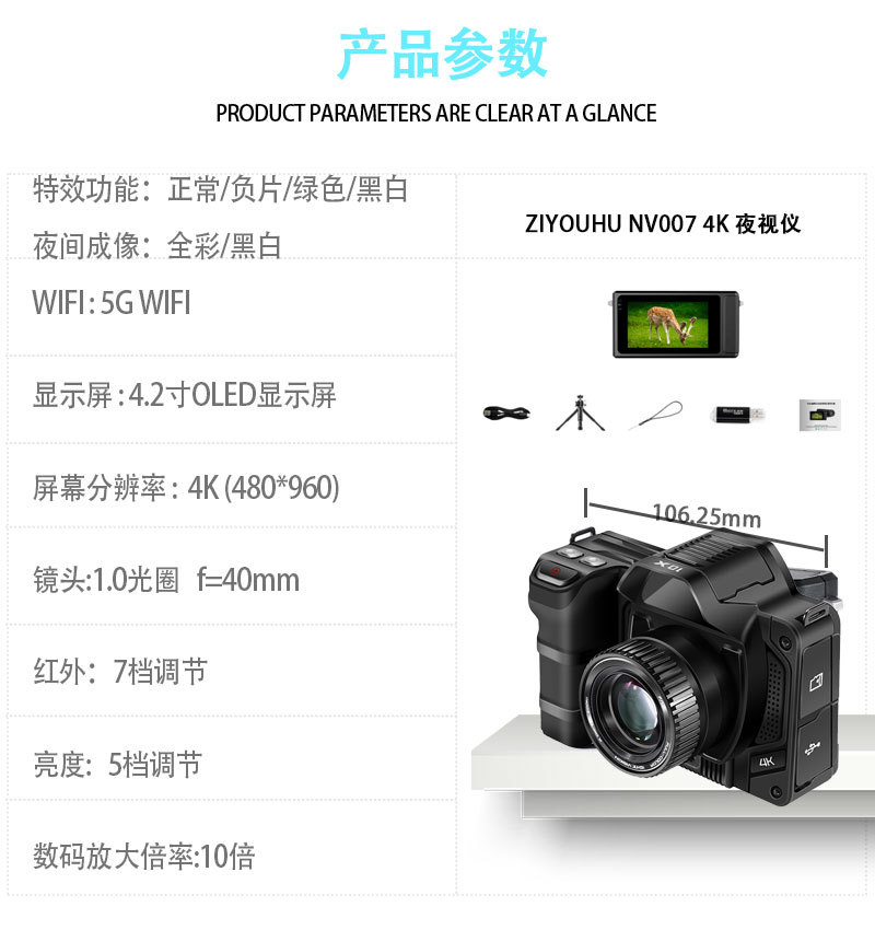 自由虎NV007全彩夜视仪4k红外数码观察镜昼夜两用拍照录像仪 pic 15