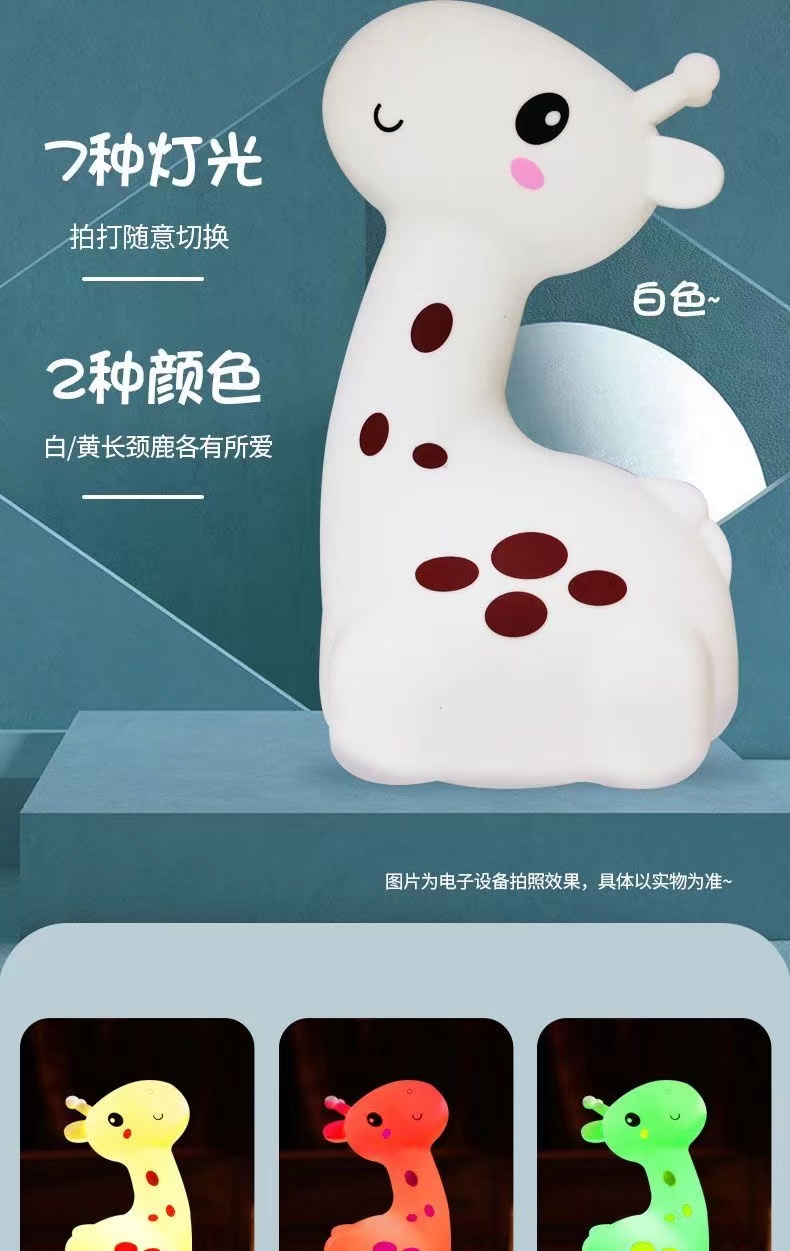 长颈鹿小夜灯拍拍灯宿舍卧室睡眠灯创意可爱伴睡床头灯柔光台灯详情5
