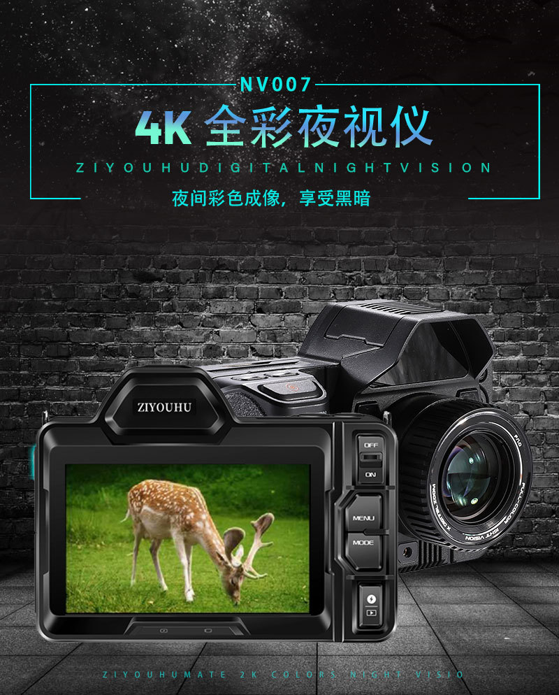自由虎NV007全彩夜视仪4k红外数码观察镜昼夜两用拍照录像仪 pic 2
