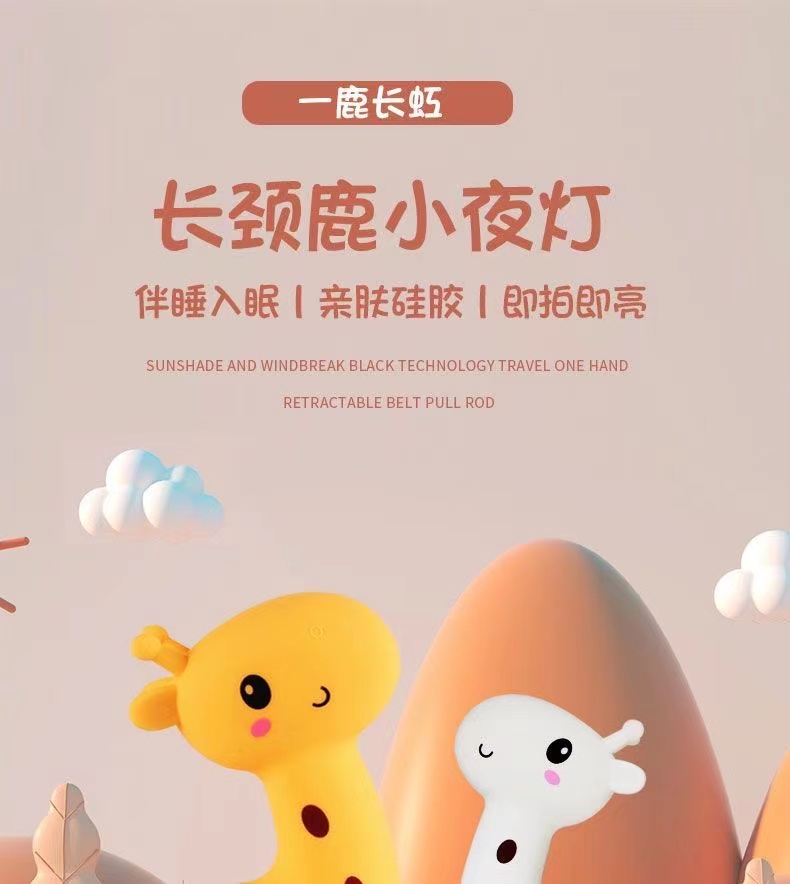 长颈鹿小夜灯拍拍灯宿舍卧室睡眠灯创意可爱伴睡床头灯柔光台灯详情1