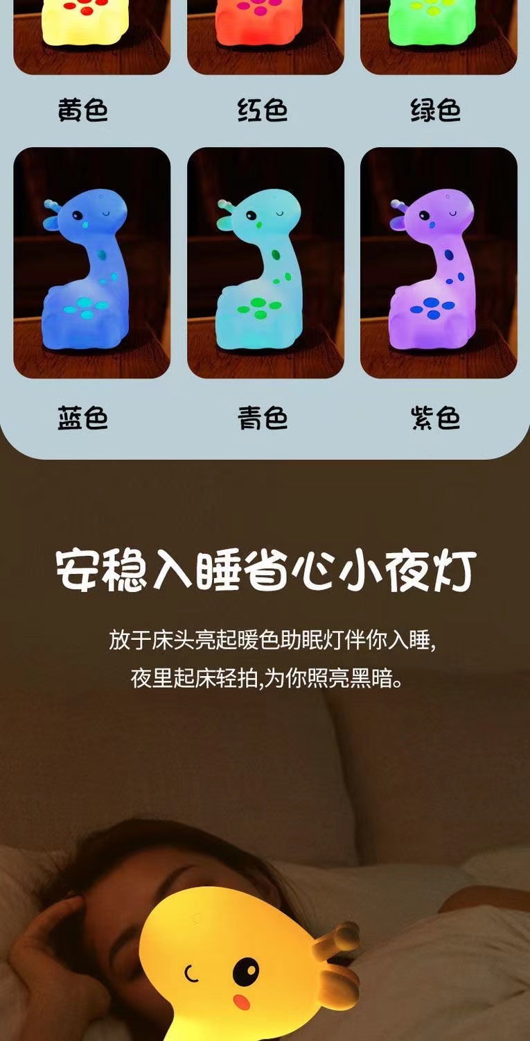 长颈鹿小夜灯拍拍灯宿舍卧室睡眠灯创意可爱伴睡床头灯柔光台灯详情6