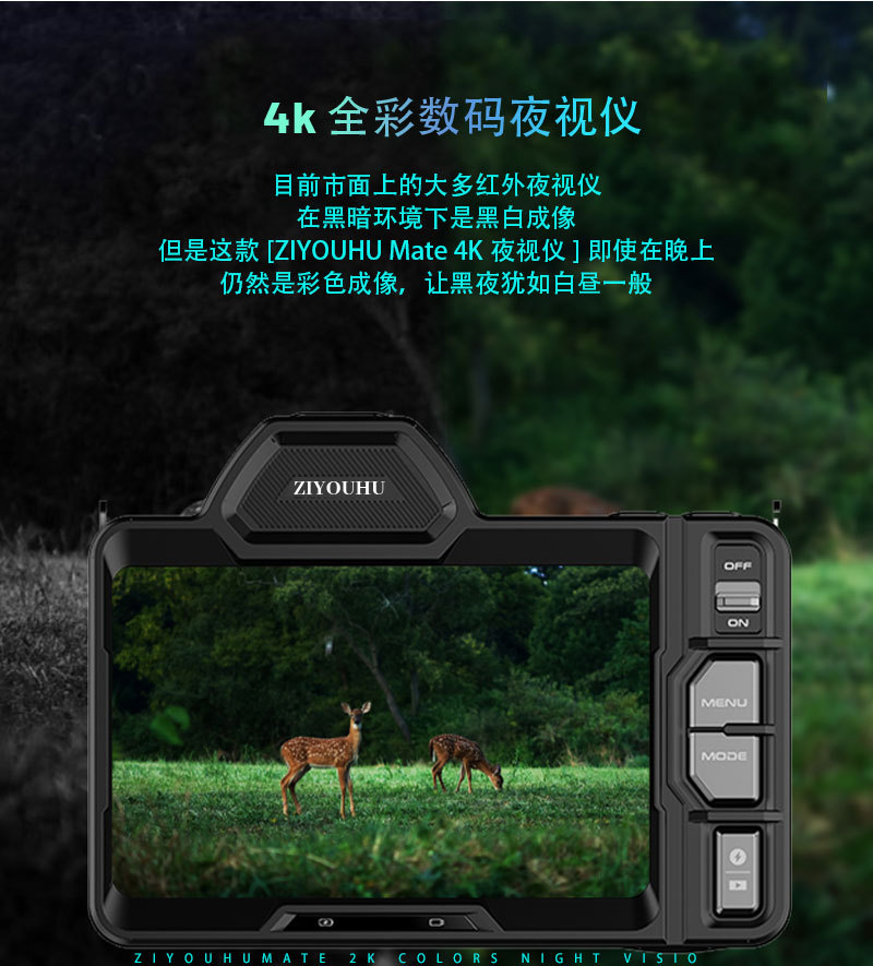 自由虎NV007全彩夜视仪4k红外数码观察镜昼夜两用拍照录像仪 pic 4