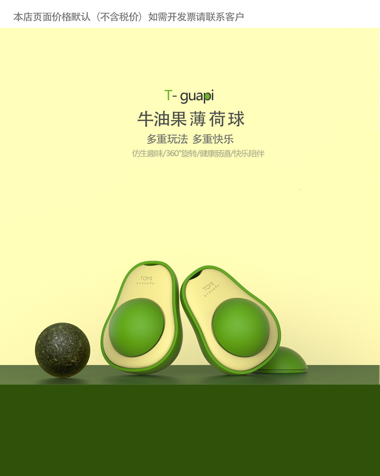 Avocado catnip balls, wall stickers, goiter cat toys, teeth grinding, teeth cleaning, self-entertainment, cat teasing toy balls, pet supplies