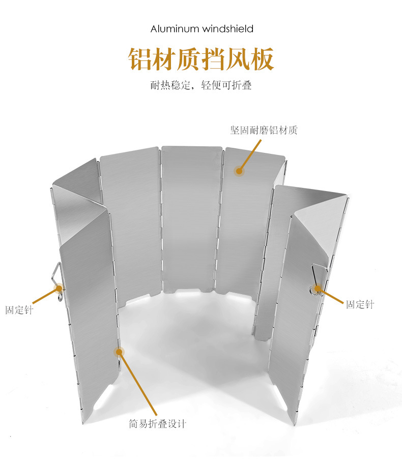 AZULBLANCO户外野营挡风板露营防风超轻铝合金可折叠炉头护板带插销24cm13.5cm配布袋详情2