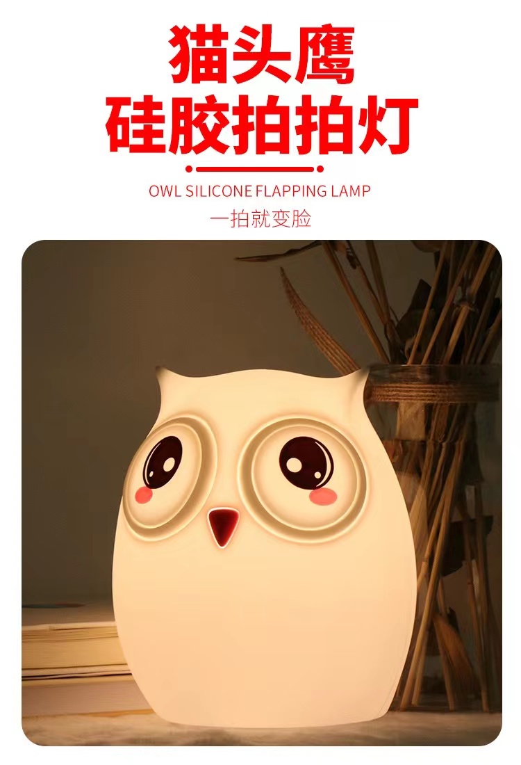 3D小夜灯猫头鹰插电拍拍感应变色3D小夜灯详情1