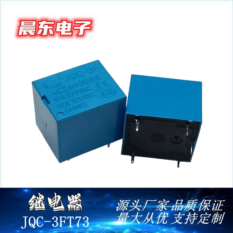 T73继电器5脚小型电磁继电器JQC-3F-5/9/12/24V详情图1